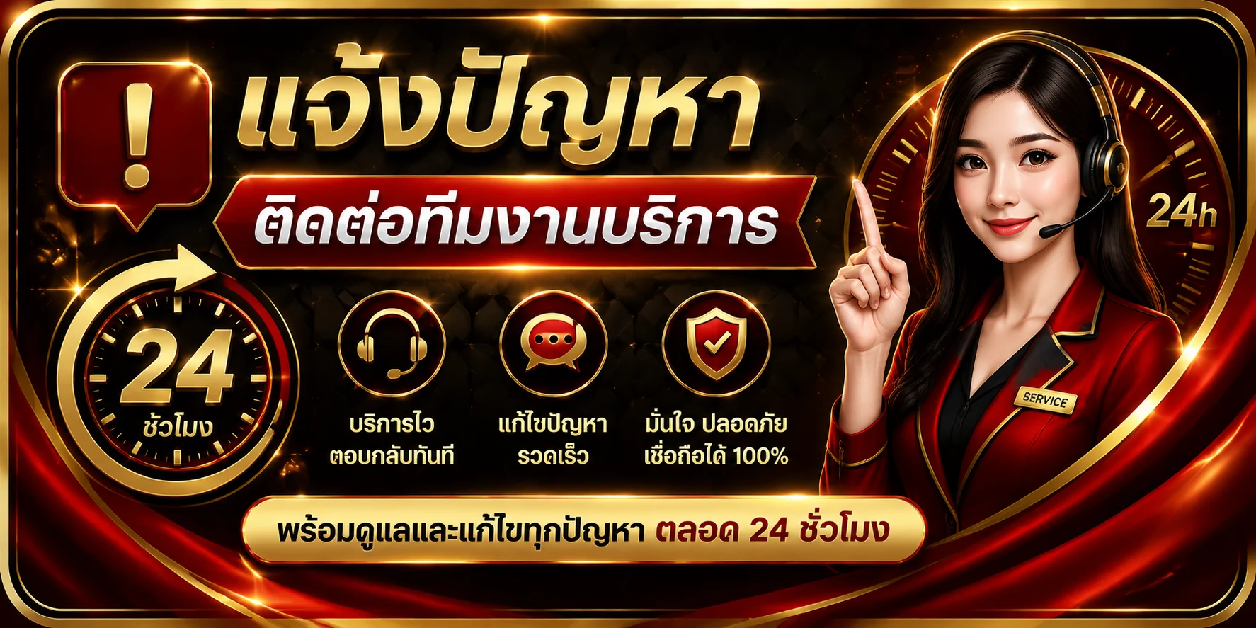 แจ้งปัญหา SAWAN246 ติดต่อทีมซัพพอร์ตพร้อมช่วยเหลือ 24 ชั่วโมง