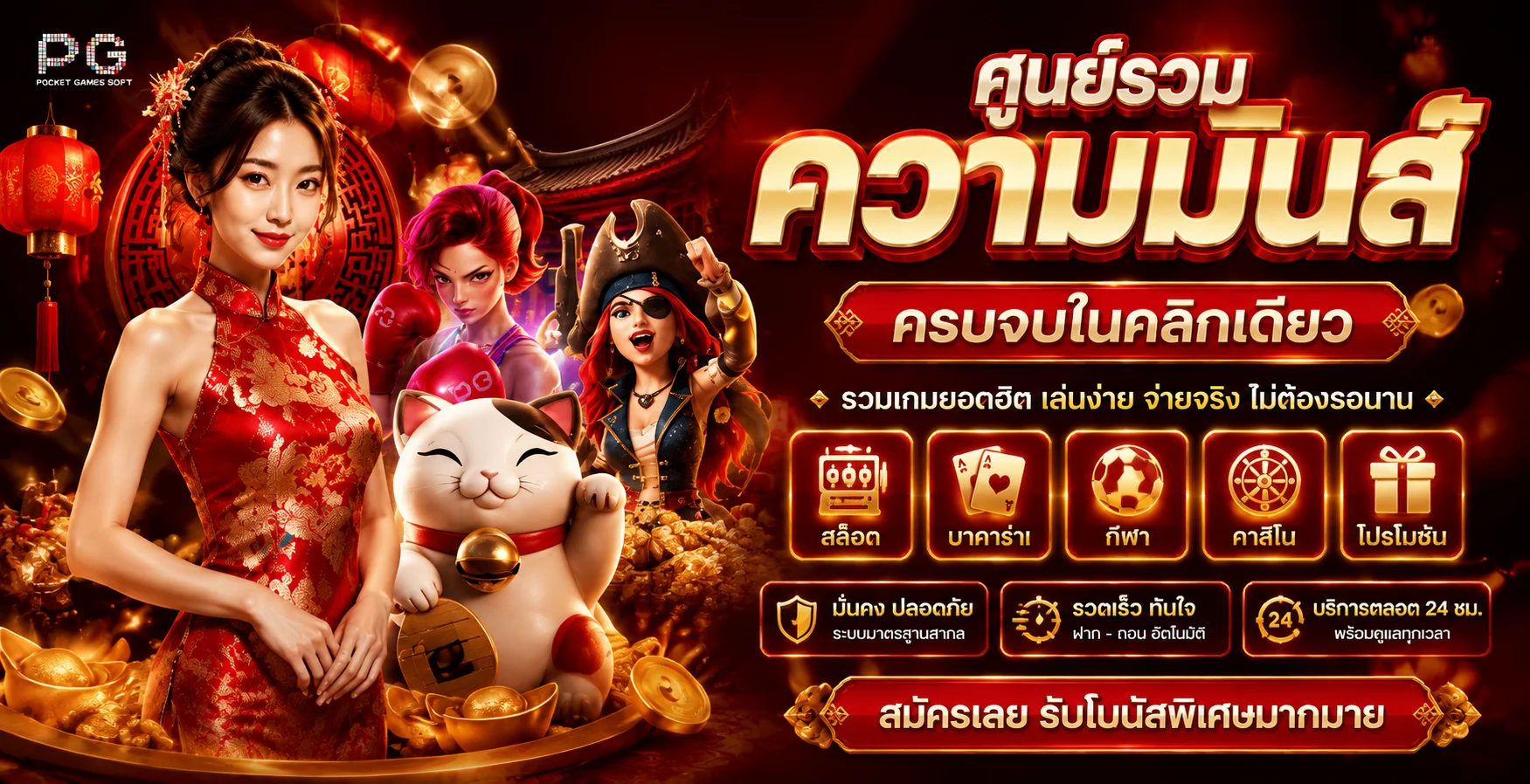 ค่ายเกมสล็อตชั้นนำบน SAWAN246 รวม PG Slot JILI Pragmatic Play